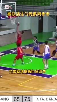 有像极你的队友嘛，拿到球就往自家篮筐扔！#篮球 #搞笑篮球