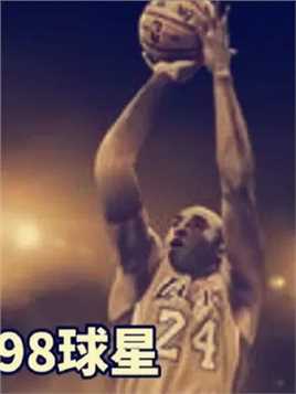 得分后卫完美身高，一个比一个传奇！盘点NBA历史十大“198”球星 #NBA #乔丹 #科比 #湖人