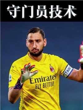 守门员足球赛场那些顶级的过人技术瞬间，简直真的太幻灯片了！ #球季 #足球的魅力