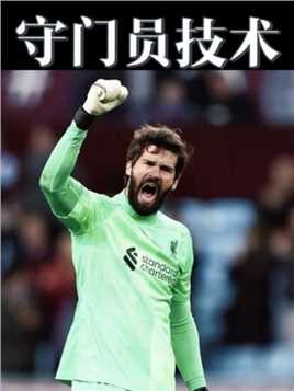 守门员足球赛场那些顶级幻灯片过人，真的是艺高人胆大！ 