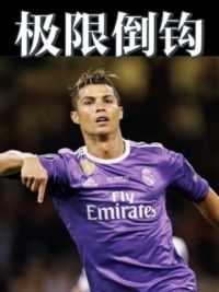 足球赛场那些不可思议的倒钩破门！球王C罗真的太强了 #球季 #足球的魅力