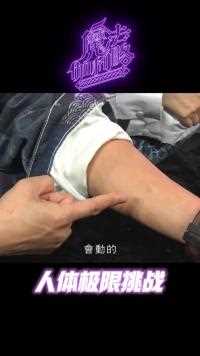 这个魔术有点好玩Regina HoJackhui