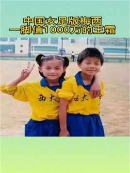2022年2月6号，王霜帶伤出战，4场比赛，攻入5个进球，送出3个助攻，绝杀韩国女足，登顶女足亚洲杯冠军