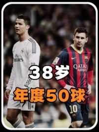 梅西与C罗的绝代双骄，你认为谁更胜一筹#足球