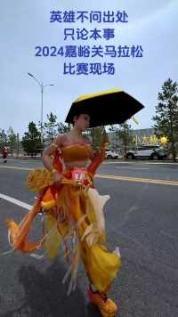 英雄不问出处只论本事，2024嘉峪关马拉松比赛现场