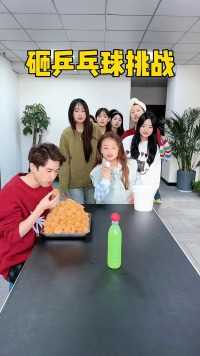 砸乒乓球挑战