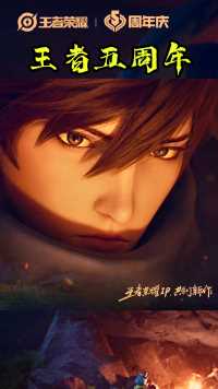 王者五周年第一个新英雄来了，鲨鱼骑士-澜