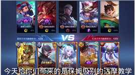 直接来一期保姆级别教学，要是还学不会，还是去学学其他英雄吧！_1#王者荣耀